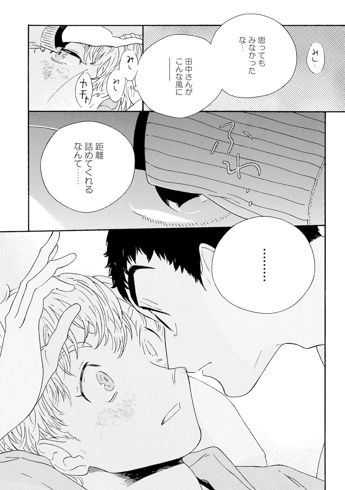 「PERFECT FIT」1巻より。