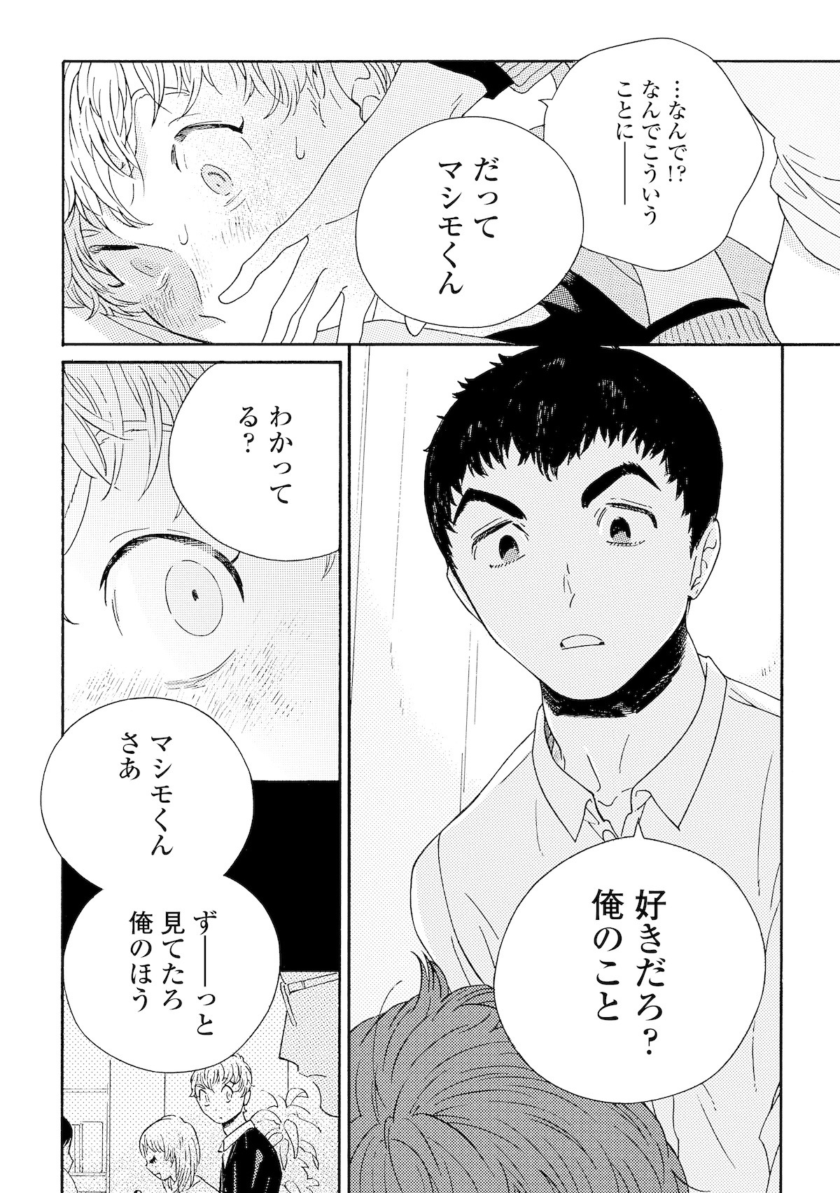 「PERFECT FIT」1巻より。