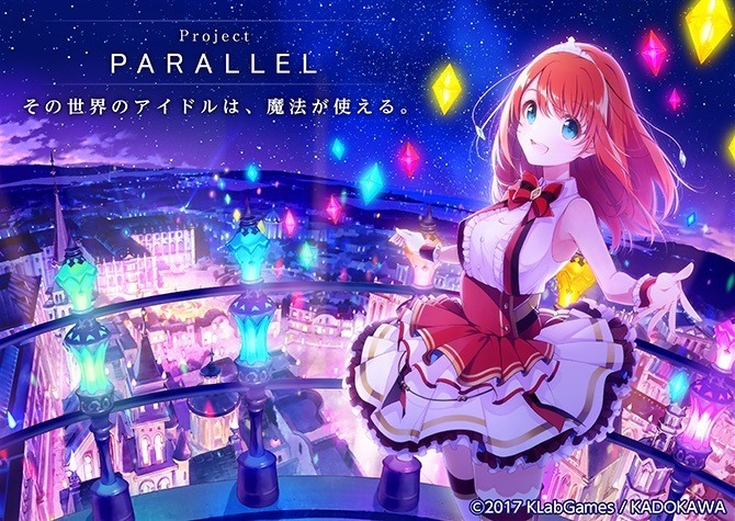 「ラピスリライツ～この世界のアイドルは魔法が使える～」ビジュアル