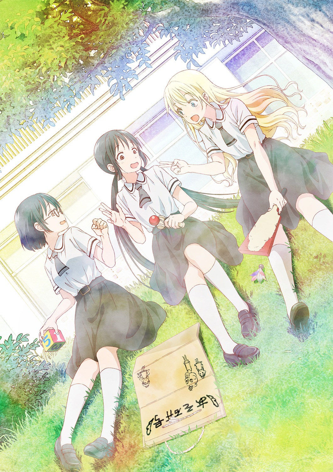 テレビアニメ「あそびあそばせ」キービジュアル