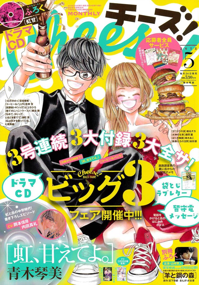 Cheese!5月号