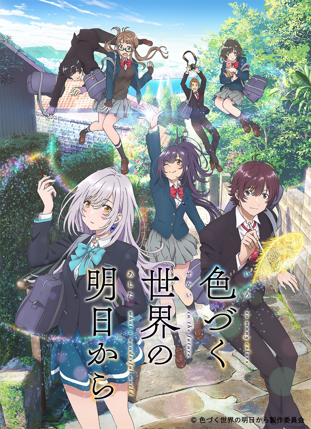 アニメ「色づく世界の明日から」ティザービジュアル