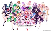 「ラピスリライツ~この世界のアイドルは魔法が使える~」ビジュアル
