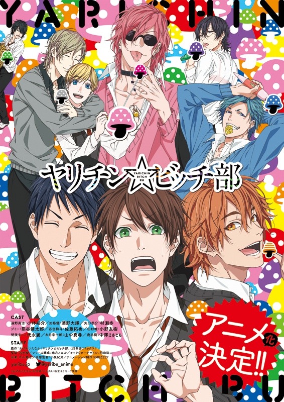 アニメ「ヤリチン☆ビッチ部」キービジュアル