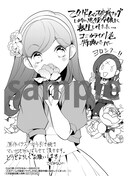 「乙女ゲームの破滅フラグしかない悪役令嬢に転生してしまった…」1巻の三洋堂書店購入特典。