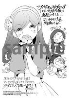 「乙女ゲームの破滅フラグしかない悪役令嬢に転生してしまった…」1巻の三洋堂書店購入特典。