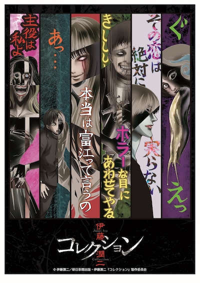 アニメ「伊藤潤二『コレクション』」メインビジュアル