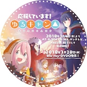 なでしこコースから応募できる「ゆるキャン△応援ステッカー」。