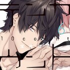 宝井理人「テンカウント」アニメ化!無愛想カウンセラー×潔癖症社長秘書のBL