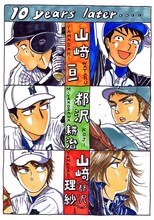 三島衛里子が「高校球児 ザワさん」のキャラクターの10年後を描き下ろしたイラスト。
