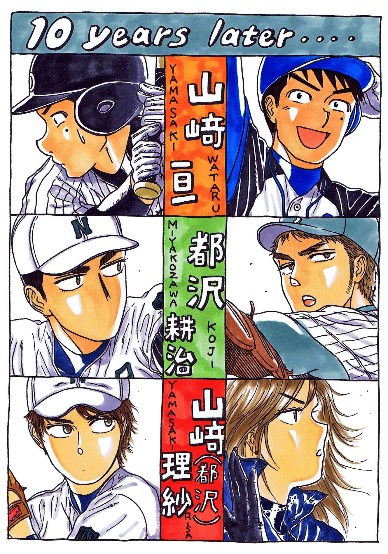 三島衛里子が「高校球児 ザワさん」のキャラクターの10年後を描き下ろしたイラスト。