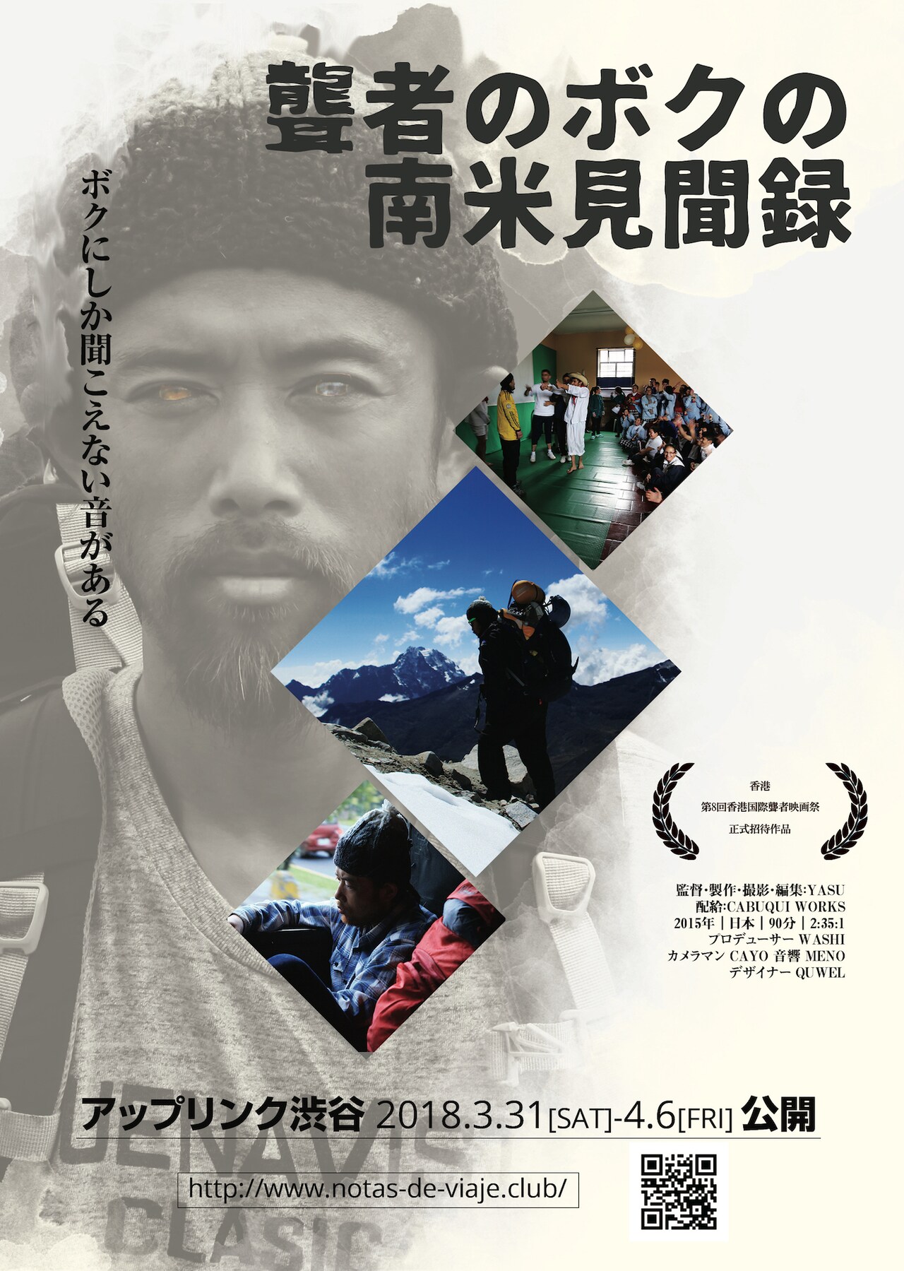 聾者が感じる“音”を記録したドキュメンタリー「聾者のボクの南米見聞録」公開