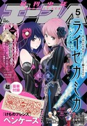 月刊少年エース5月号（KADOKAWA）