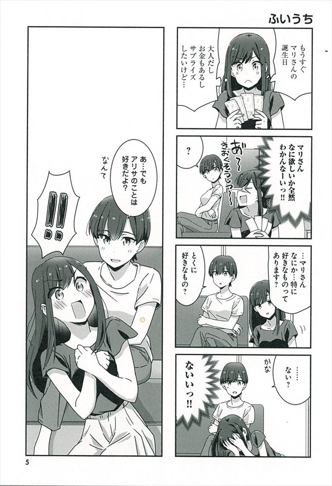 「明るい記憶喪失」3巻より。