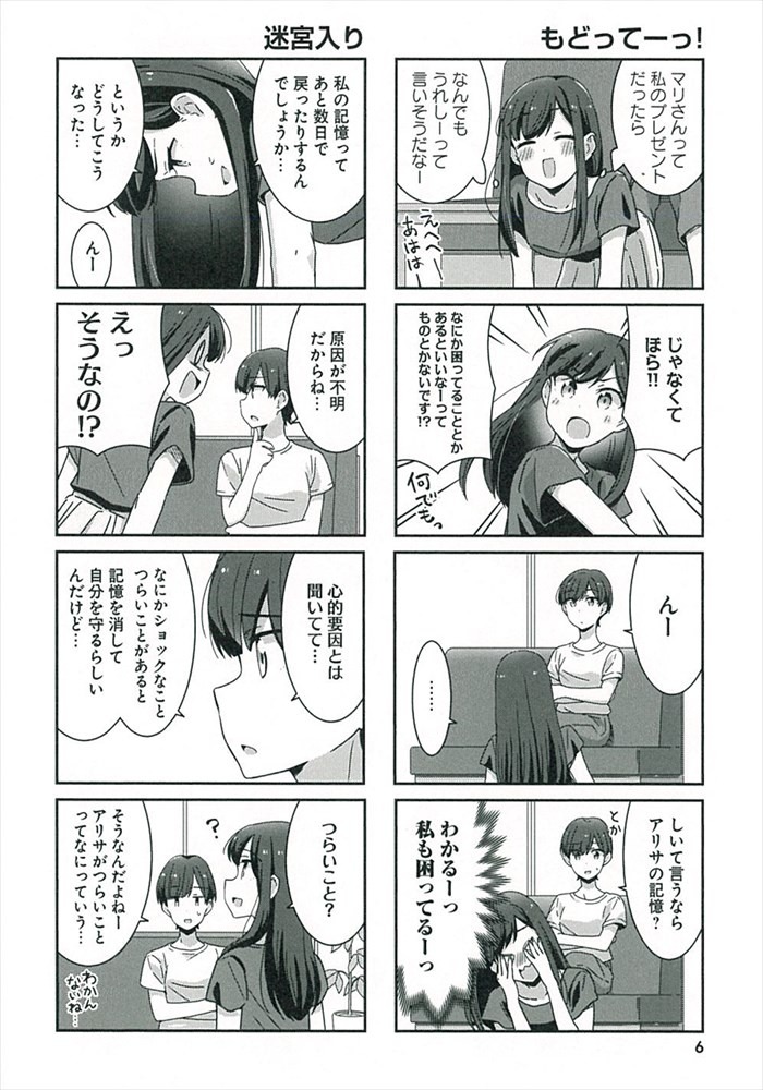 「明るい記憶喪失」3巻より。