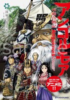 コラボポスターの金田城バージョン。