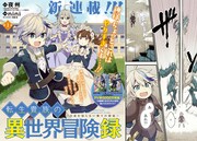 「転生貴族の異世界冒険録 ～自重を知らない神々の使徒～」より。