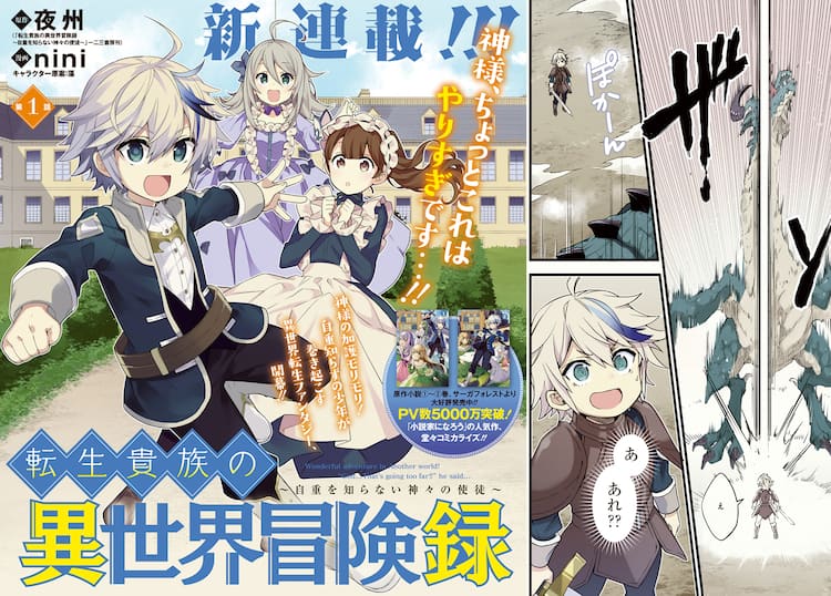 憧れていた剣と魔法の世界に転生 転生貴族の異世界冒険録 コミカライズ連載 コミックナタリー 憧れていた剣と魔法の世界に転生 転生貴族の異世界冒険録 コミカライズ連載 コミックナタリー