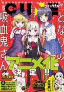 月刊コミックキューン5月号