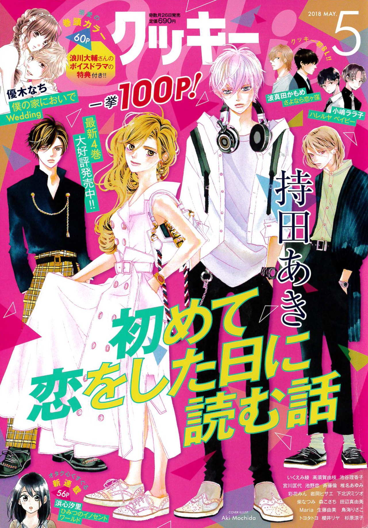 Cookie5月号