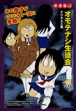 ドリヤス工場「オモテナシ生徒会」予告ページ