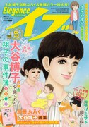 エレガンスイブ5月号