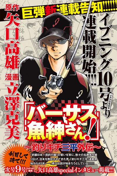 イブニング8号に掲載された「バーサス魚紳さん！」の連載告知画像。