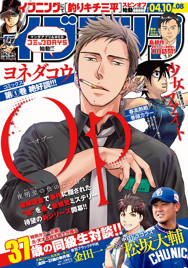 イブニング8号