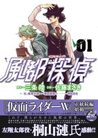 「風都探偵」1巻書影