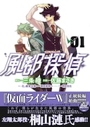 「風都探偵」1巻書影