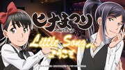 Webラジオ「ラジオ『ヒナまつり』Little Songへようこそ！」ビジュアル