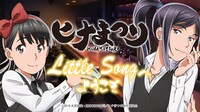 Webラジオ「ラジオ『ヒナまつり』Little Songへようこそ！」ビジュアル