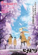 テレビアニメ「ヒナまつり」と「小金井桜まつり」のコラボポスター。