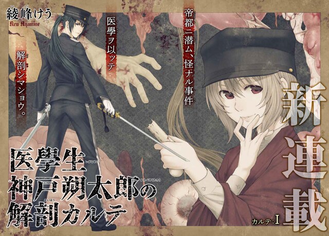 「医學生 神戸朔太郎の解剖カルテ」第1話扉ページ