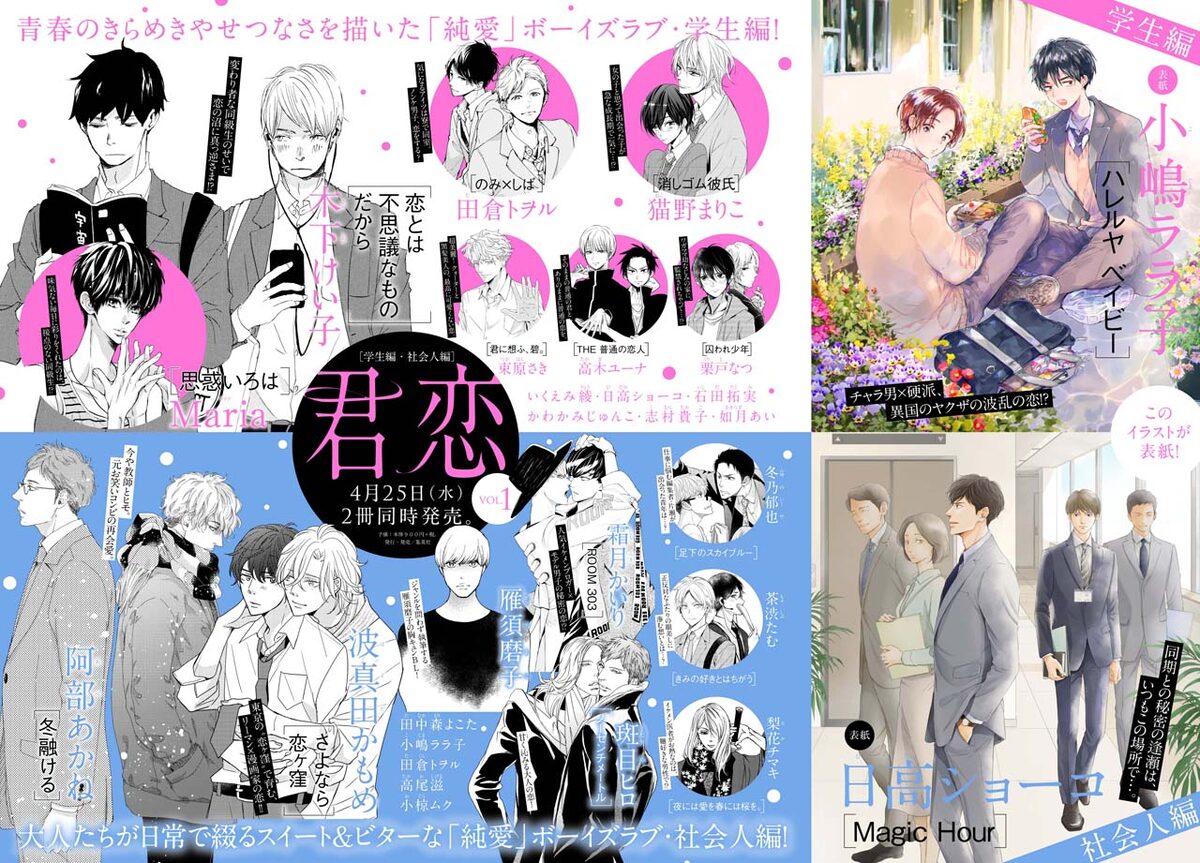 集英社のbl作品集にいくえみ綾 かわかみじゅんこ 志村貴子らも参加 コミックナタリー