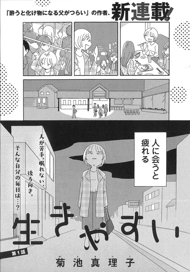 「生きやすい」扉ページ