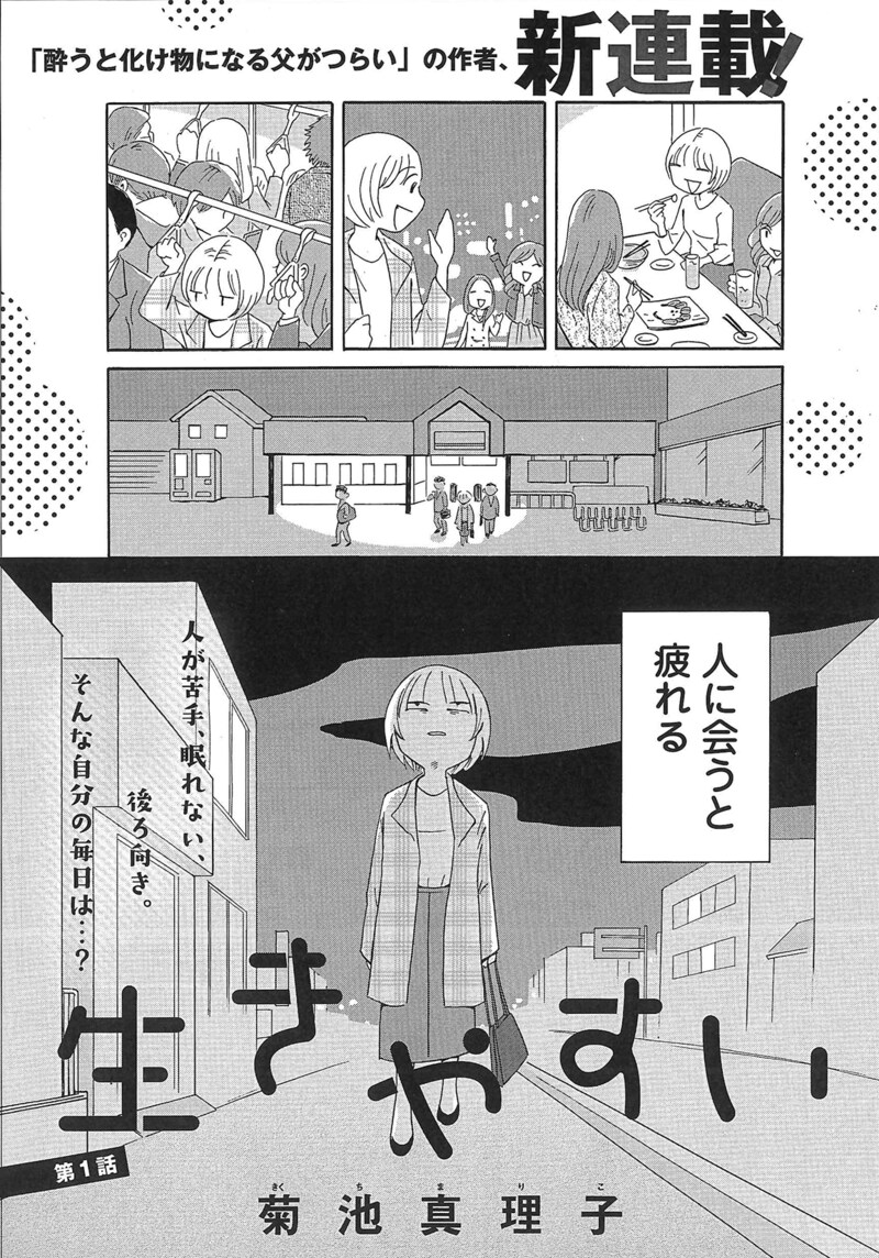 「生きやすい」扉ページ