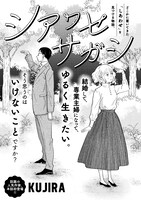 「シアワセサガシ」扉ページ