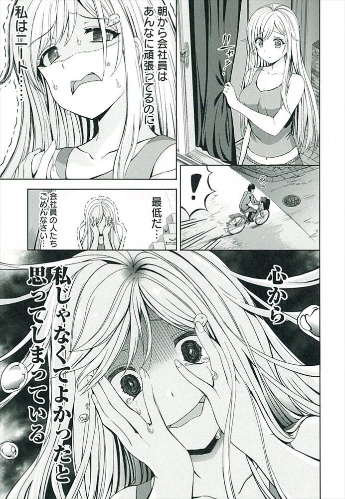 「ニー子はつらいよ」より。