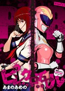 「ピンクロイヤル」ビジュアル