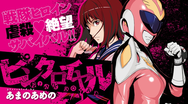 3月21日から27日に登録された作品で、アクセス上位だった「ピンクロイヤル」のビジュアル。