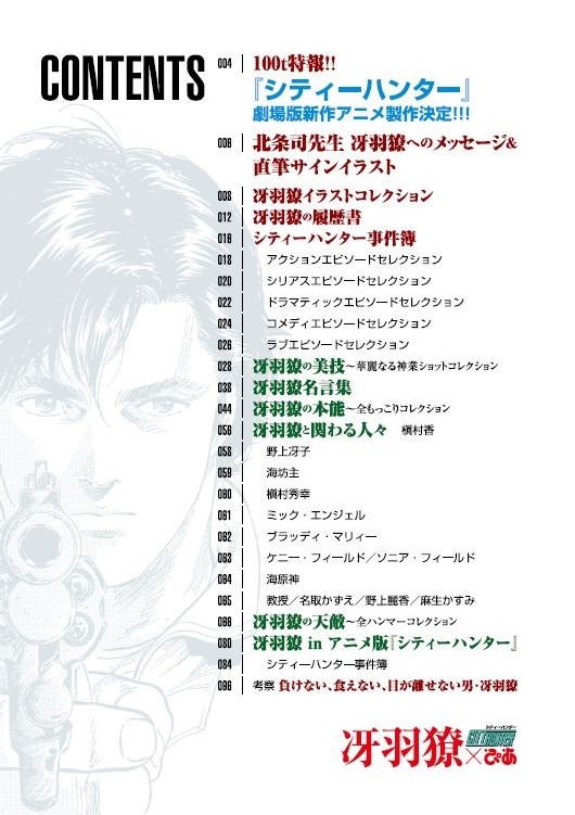 「シティーハンター 冴羽リョウ×ぴあ」より。