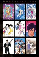 「シティーハンター 冴羽リョウ×ぴあ」より。