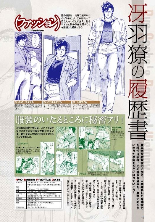 「シティーハンター 冴羽リョウ×ぴあ」より。
