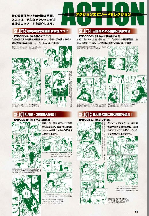 「シティーハンター 冴羽リョウ×ぴあ」より。