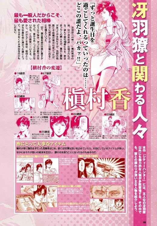 「シティーハンター 冴羽リョウ×ぴあ」より。