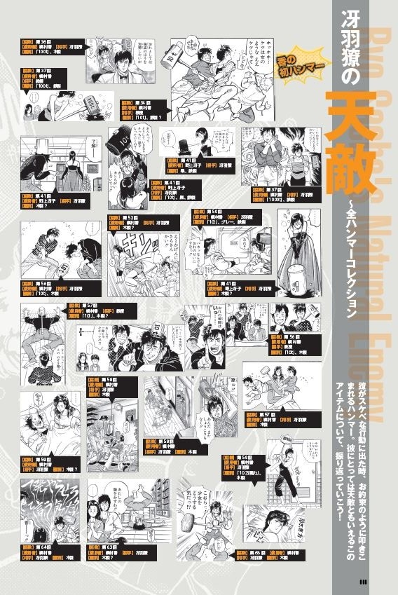 「シティーハンター 冴羽リョウ×ぴあ」より。