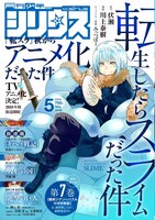 月刊少年シリウス5月号