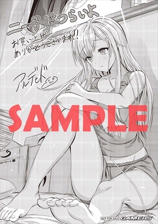 ゲーマーズで配布される購入特典。