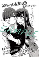 書泉で「明るい記憶喪失」3巻の購入者に配布する特典。